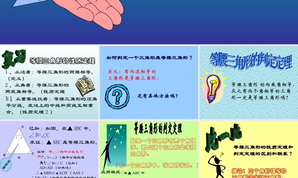 七年级数学等腰三角形的判定课件华东师大版 课件
