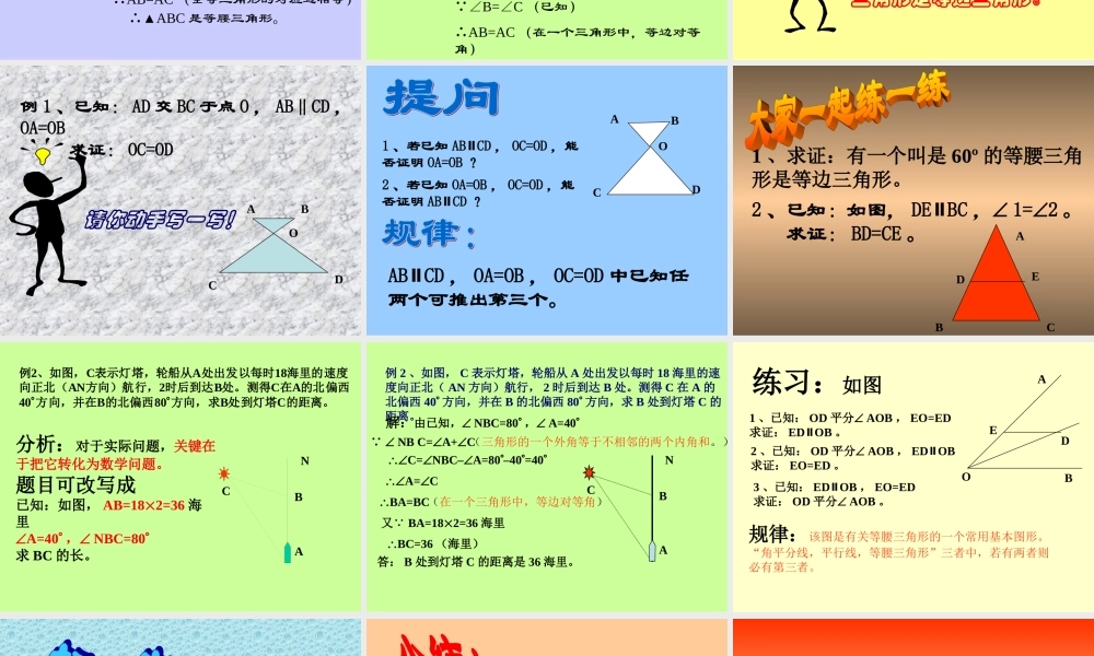 七年级数学等腰三角形的判定课件华东师大版 课件