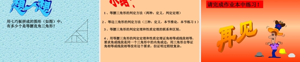 七年级数学等腰三角形的判定课件华东师大版 课件