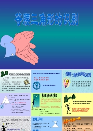 七年级数学等腰三角形的判定课件华东师大版 课件