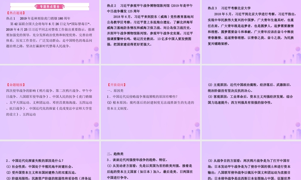 中考历史复习 专题一 近代西方列强的侵略和课件