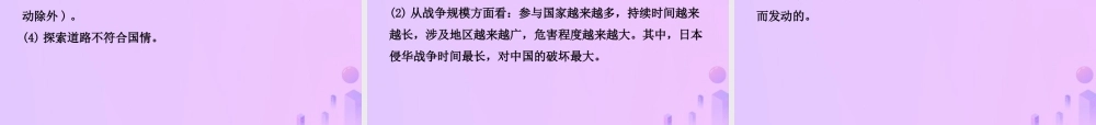 中考历史复习 专题一 近代西方列强的侵略和课件