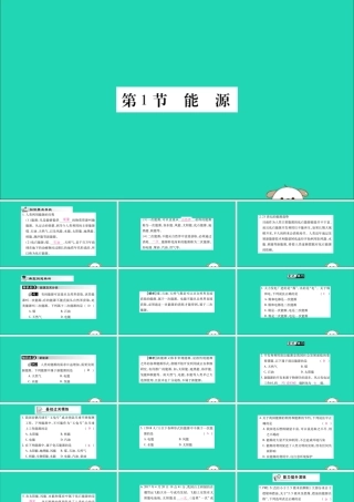 九年级物理全册 第二十二章 能源与可持续发展 第1节 能源课件 (新版)新人教版 课件