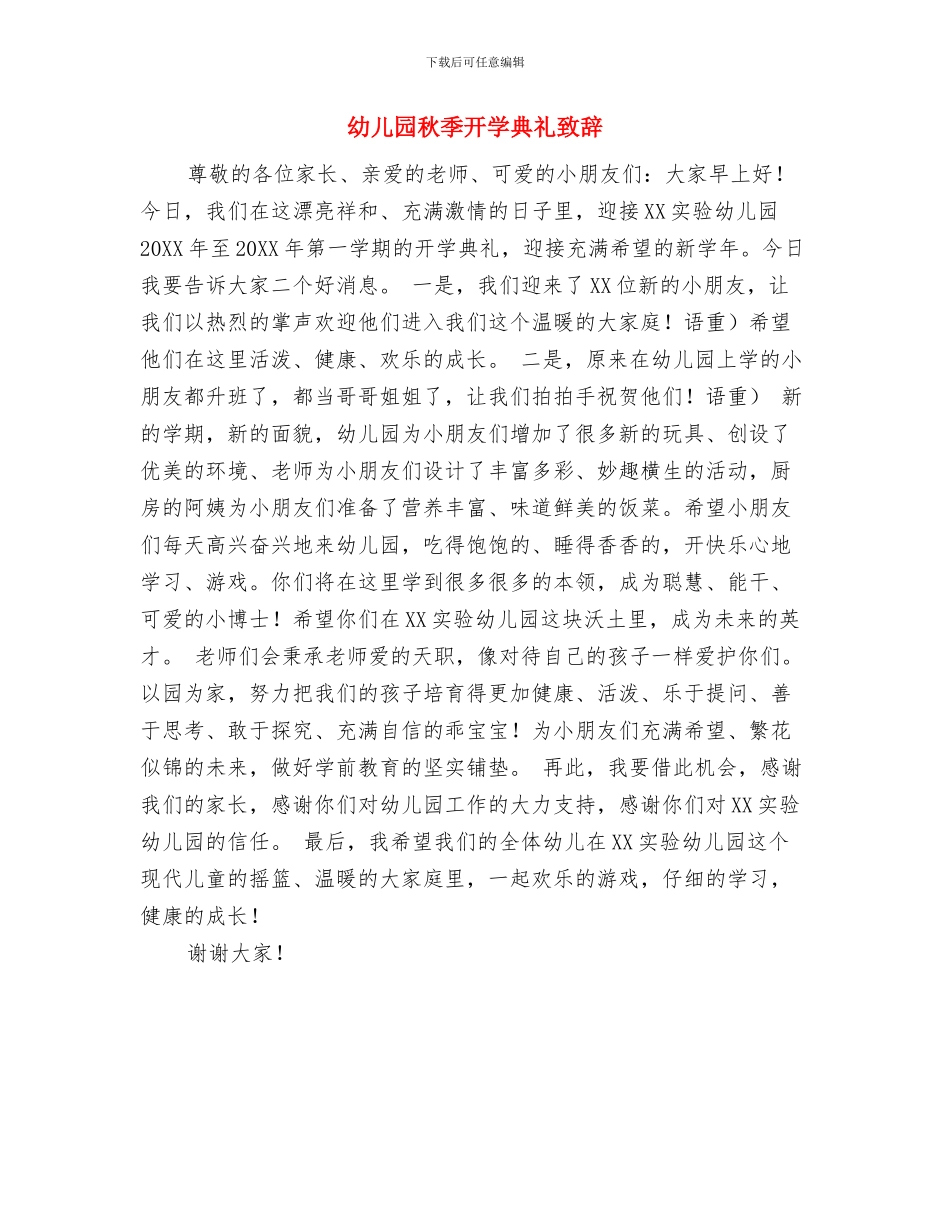 幼儿园秋季安全工作计划范文与幼儿园秋季开学典礼致辞汇编_第3页