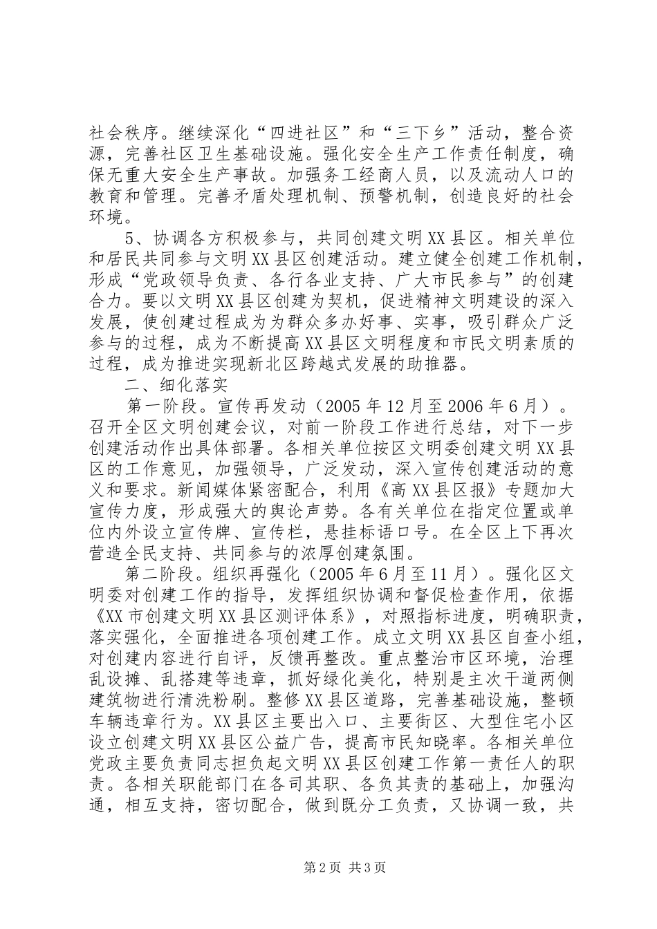 文明XX县区创建工作实施计划_第2页