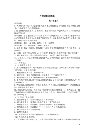 人音版一年级第二册-音乐教案
