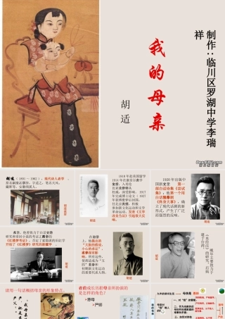 八年级语文我的母亲课件 人教版 课件