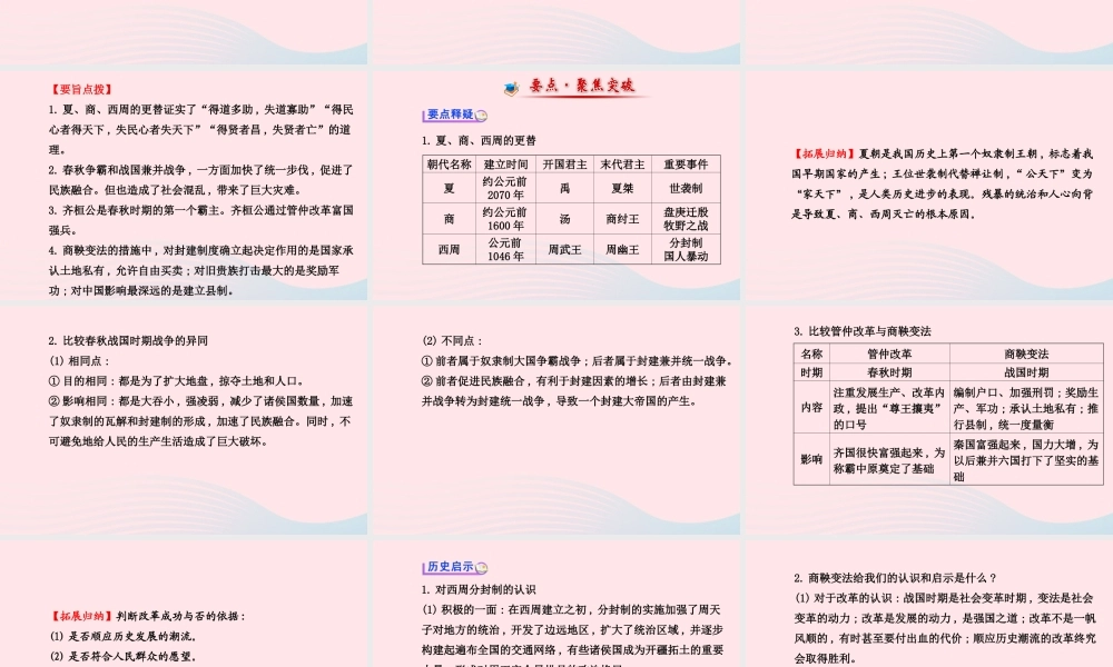 中考历史 第一单元 第2讲国家的产生和社会变革复习课件 北师大版 课件