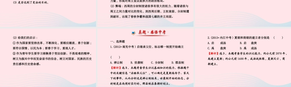 中考历史 第一单元 第2讲国家的产生和社会变革复习课件 北师大版 课件