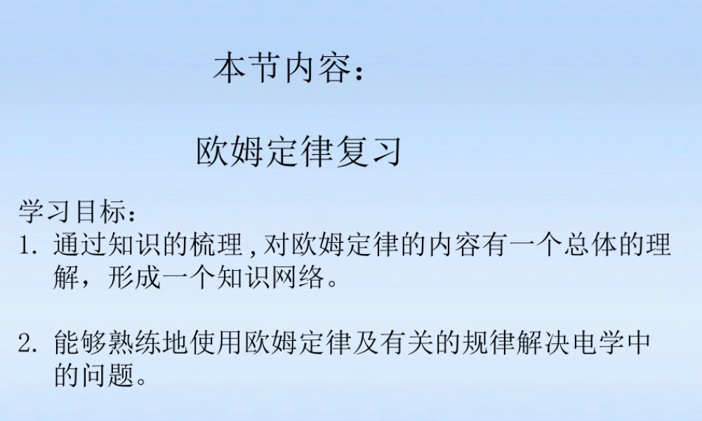 九年级物理上册 144欧姆定律计算题复习课件 苏科版 课件