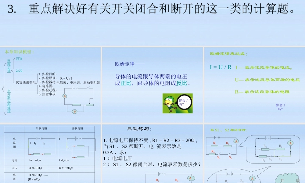 九年级物理上册 144欧姆定律计算题复习课件 苏科版 课件