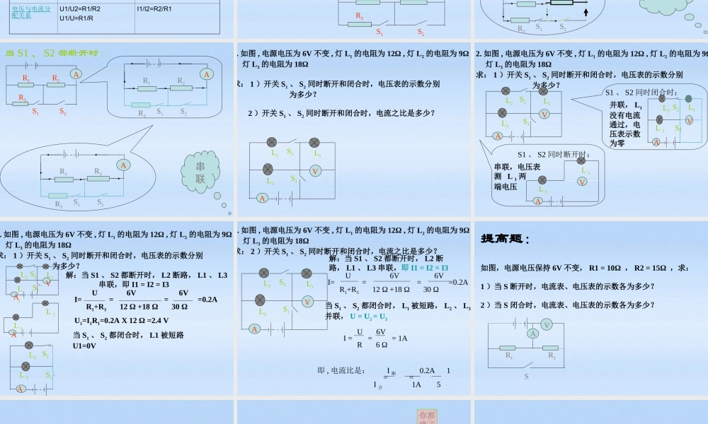 九年级物理上册 144欧姆定律计算题复习课件 苏科版 课件