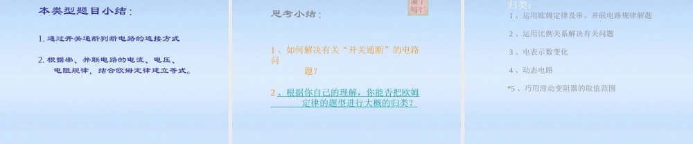 九年级物理上册 144欧姆定律计算题复习课件 苏科版 课件