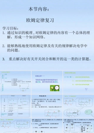 九年级物理上册 144欧姆定律计算题复习课件 苏科版 课件