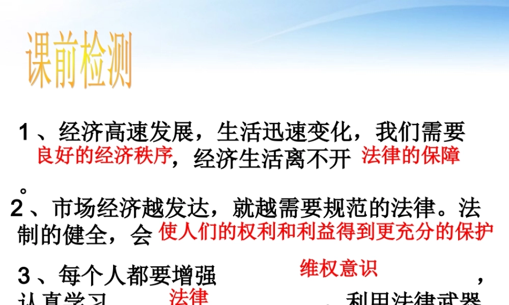 八年级政治上册 珍爱我们的财产权利教学课件 湘教版 课件
