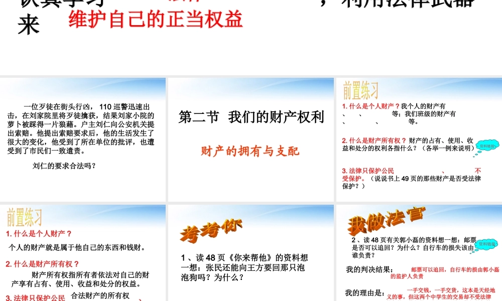 八年级政治上册 珍爱我们的财产权利教学课件 湘教版 课件
