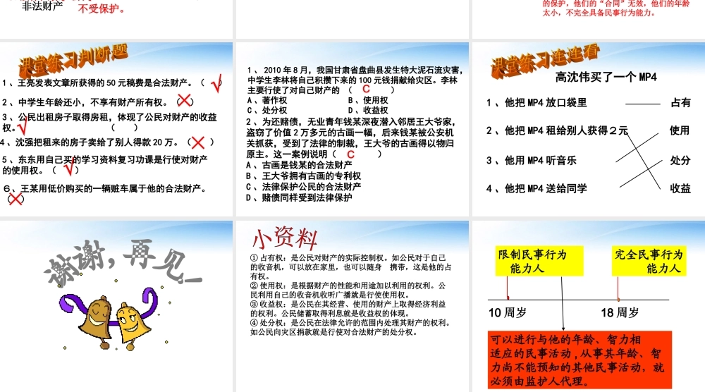 八年级政治上册 珍爱我们的财产权利教学课件 湘教版 课件