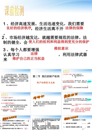 八年级政治上册 珍爱我们的财产权利教学课件 湘教版 课件