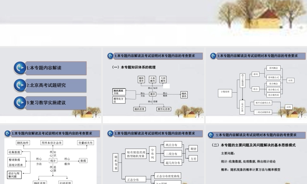 北京市高三数学一轮复习建议 概率课件 新人教版 课件