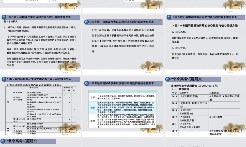 北京市高三数学一轮复习建议 概率课件 新人教版 课件