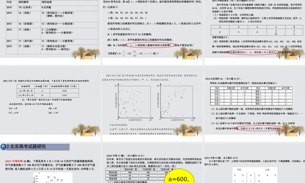 北京市高三数学一轮复习建议 概率课件 新人教版 课件