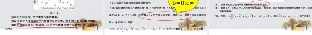 北京市高三数学一轮复习建议 概率课件 新人教版 课件