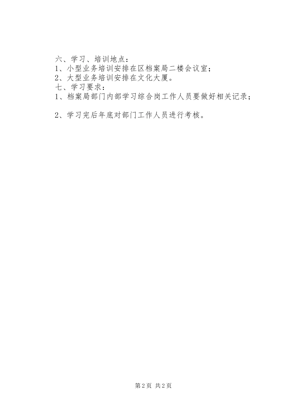 档案局业务培训学习工作计划_第2页
