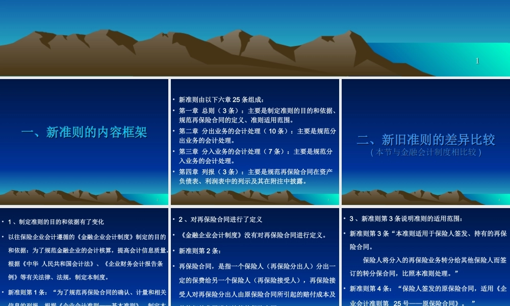 企业会计准则第26号----再保险合同