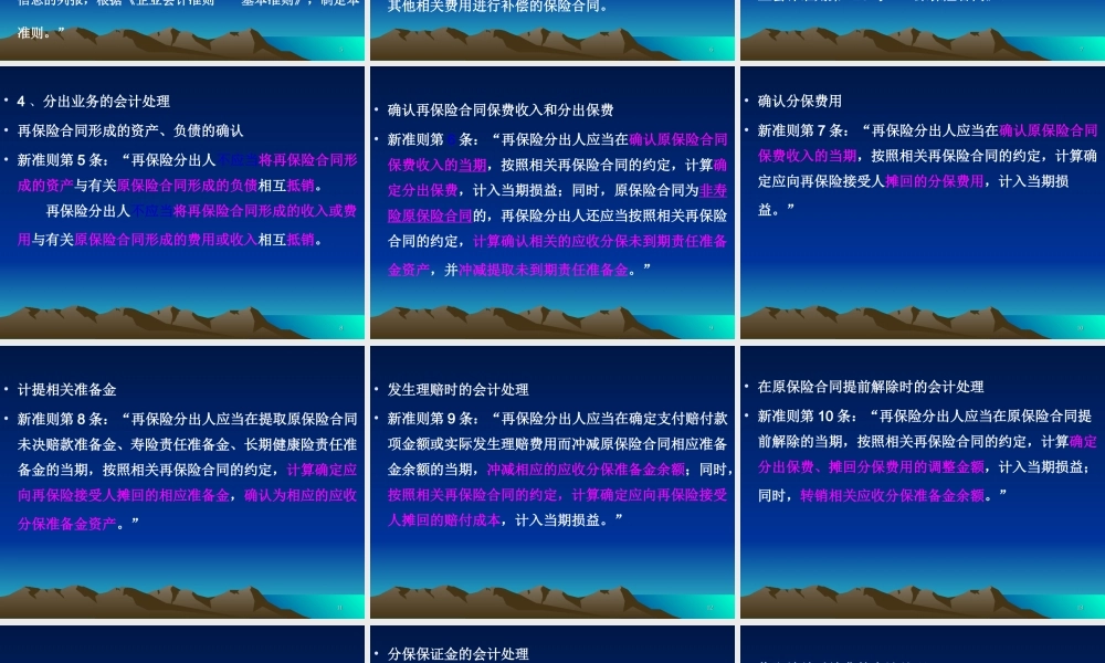 企业会计准则第26号----再保险合同