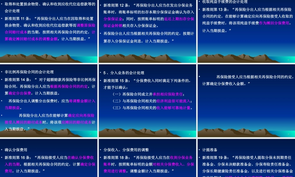 企业会计准则第26号----再保险合同