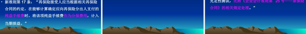 企业会计准则第26号----再保险合同