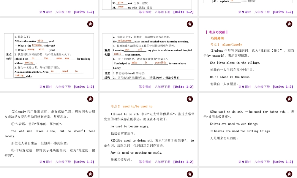 【中考夺分】安徽省2015中考英语复习课件：八年级下册(共185张ppt)
