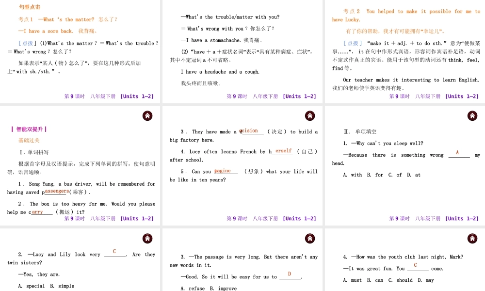 【中考夺分】安徽省2015中考英语复习课件：八年级下册(共185张ppt)