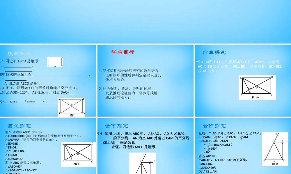 九年级数学上册 12 矩形的性质与判定(第3课时)课件 (新版)北师大版 课件