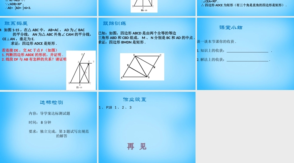 九年级数学上册 12 矩形的性质与判定(第3课时)课件 (新版)北师大版 课件