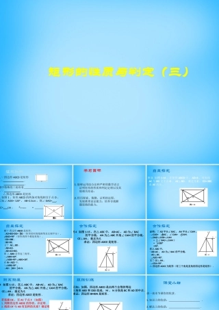 九年级数学上册 12 矩形的性质与判定(第3课时)课件 (新版)北师大版 课件