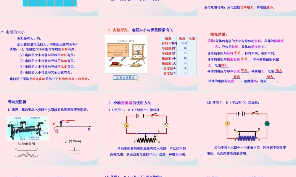 九年级物理全册 第十五章 第一节 电阻和变阻器课件 (新版)沪科版 九年级物理全册 第十五章 第一节 电阻和变阻器课件+素材(新版)沪科版