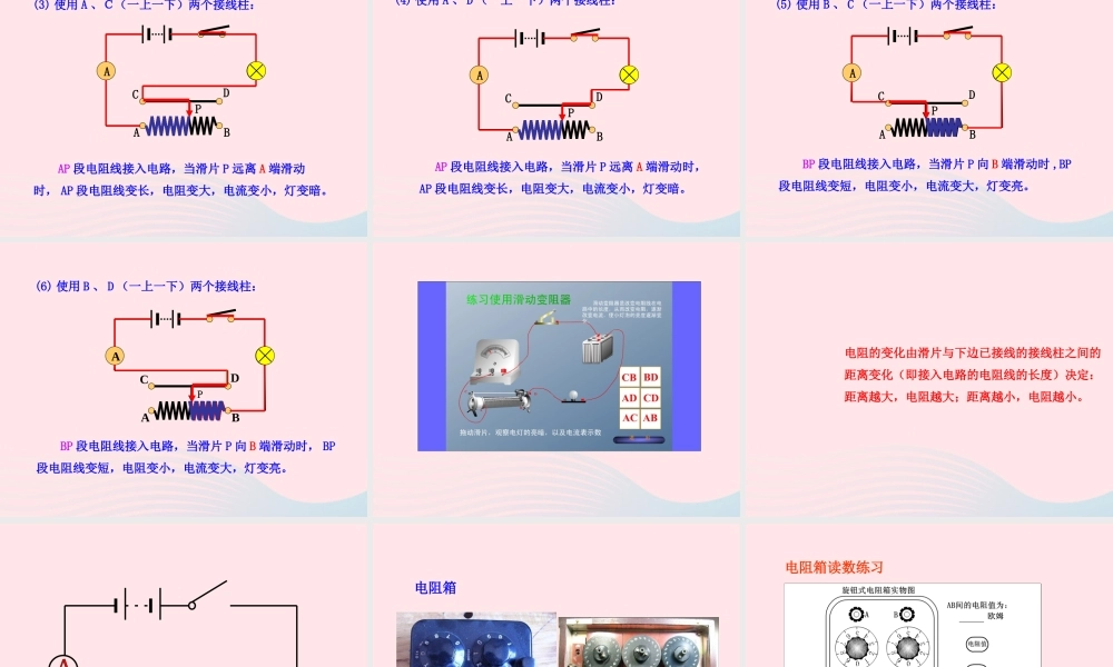 九年级物理全册 第十五章 第一节 电阻和变阻器课件 (新版)沪科版 九年级物理全册 第十五章 第一节 电阻和变阻器课件+素材(新版)沪科版