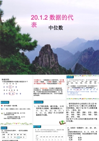 九年级数学中位数课件