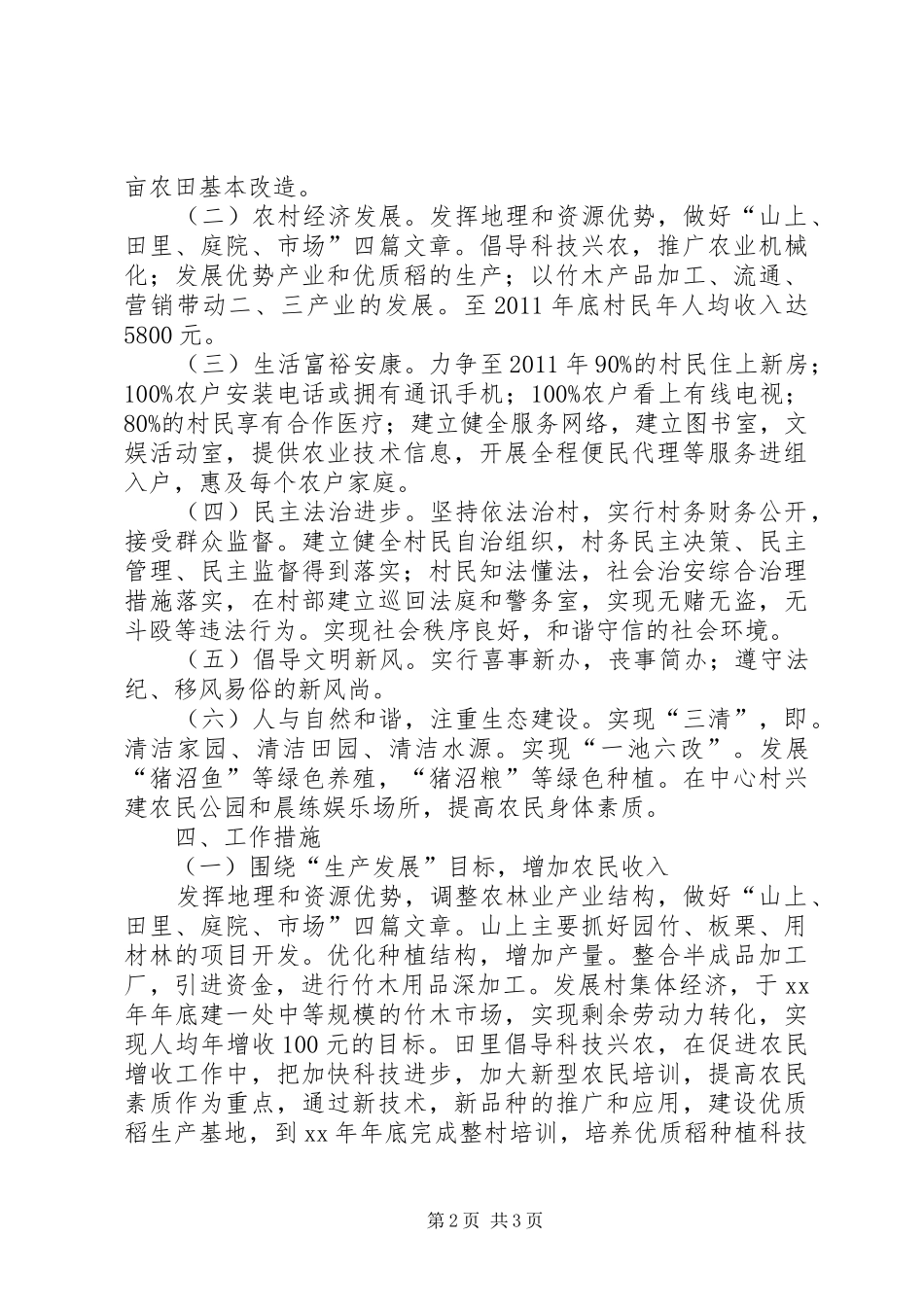 选派干部驻村工作规划_1_第2页