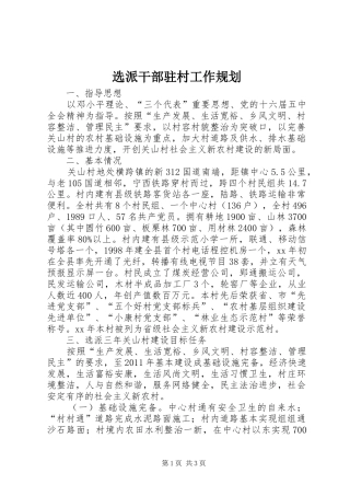 选派干部驻村工作规划_1