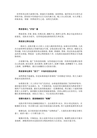 世界杯熬夜看球之健康“攻略”