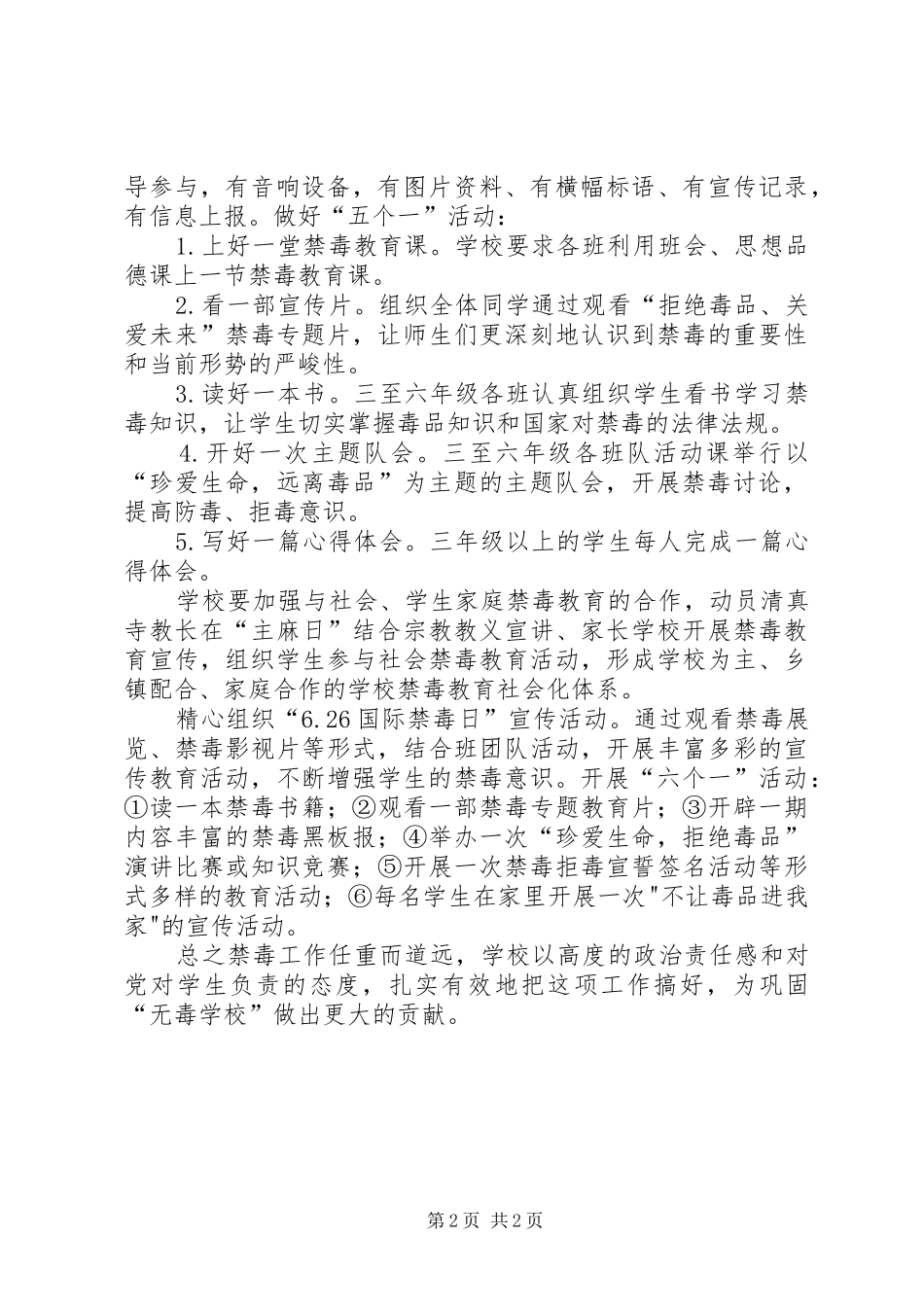 学校禁毒工作计划_1_第2页
