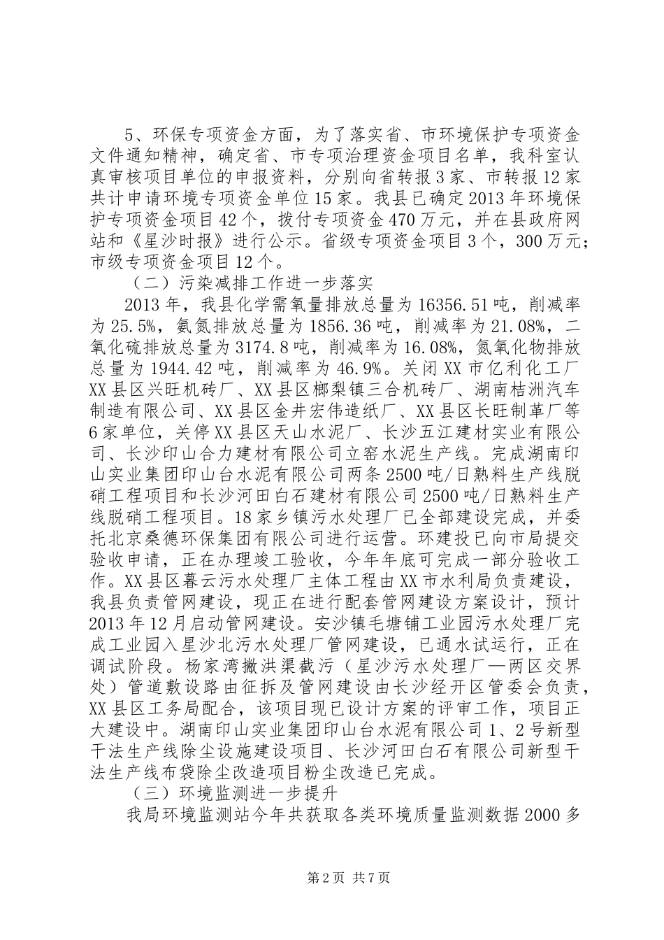 环保局年度工作总结及来年规划_第2页