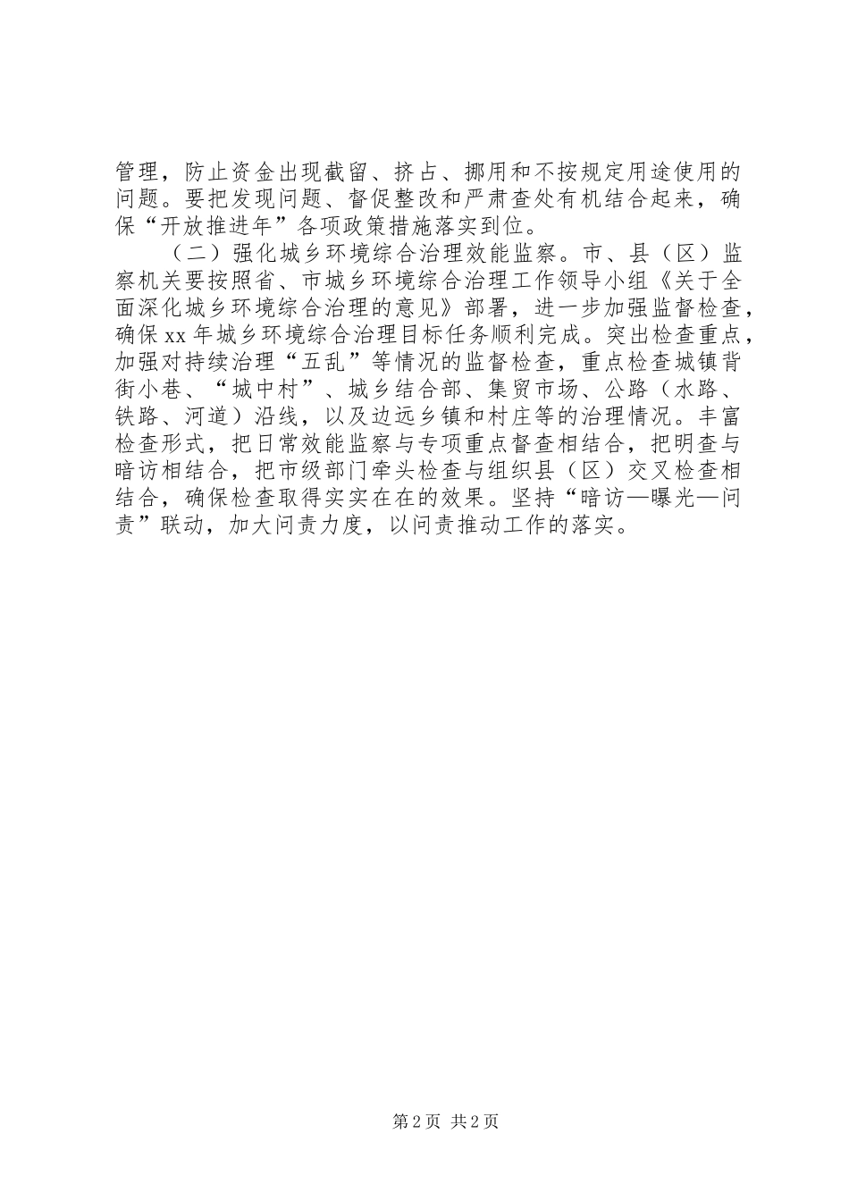 监察局行政管理改善XX年工作计划_第2页