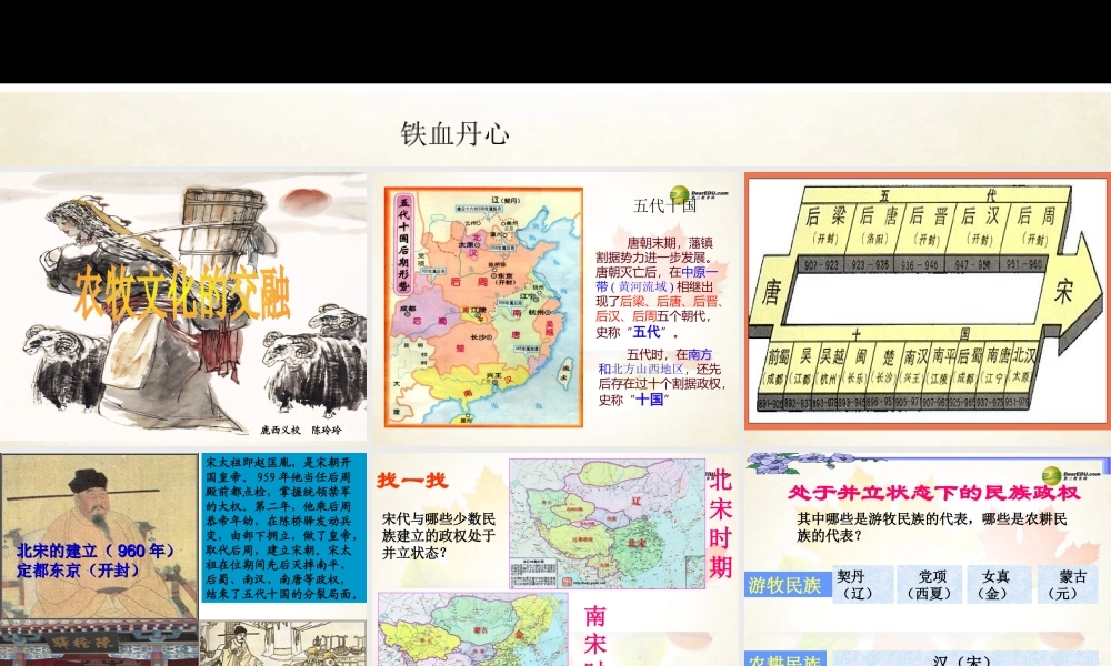 八年级历史与社会上册 第四单元第三课第一框 农牧文化的交融课件 人教版 课件