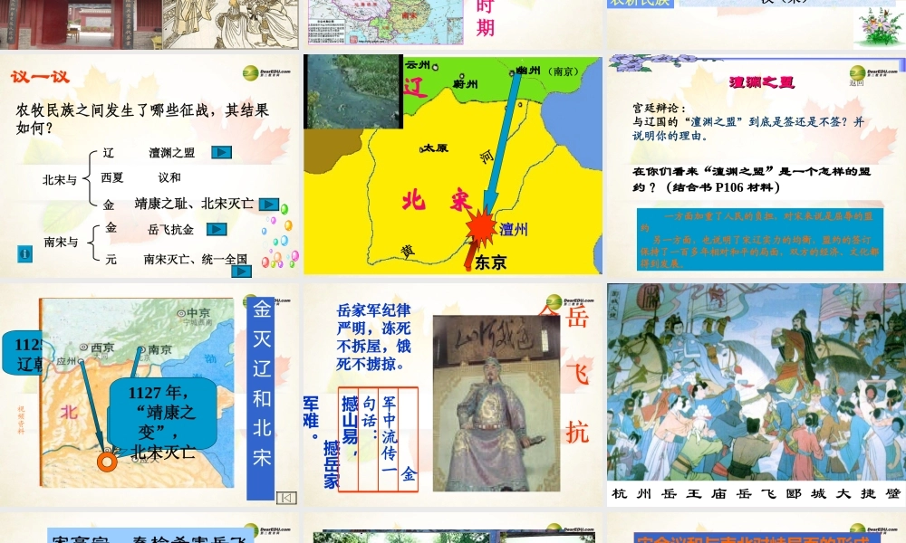 八年级历史与社会上册 第四单元第三课第一框 农牧文化的交融课件 人教版 课件