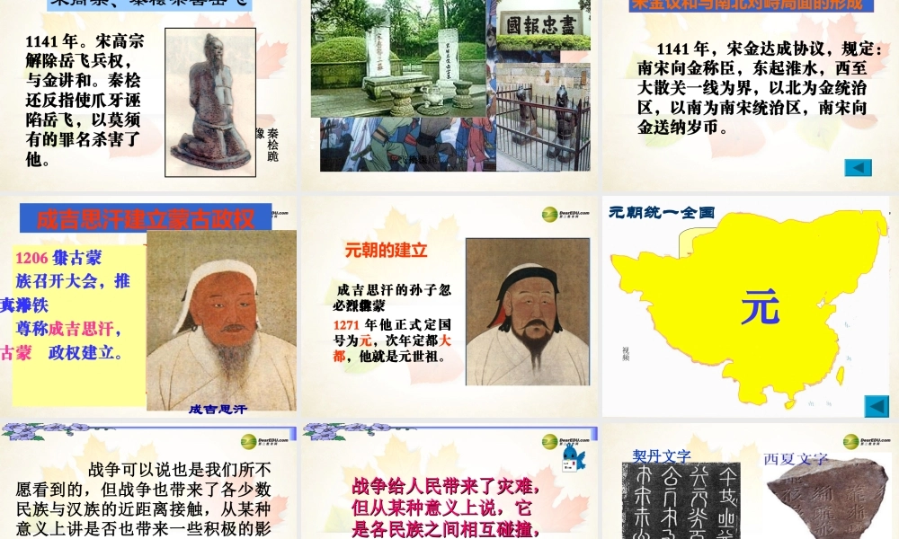 八年级历史与社会上册 第四单元第三课第一框 农牧文化的交融课件 人教版 课件