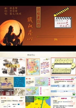 八年级历史与社会上册 第四单元第三课第一框 农牧文化的交融课件 人教版 课件