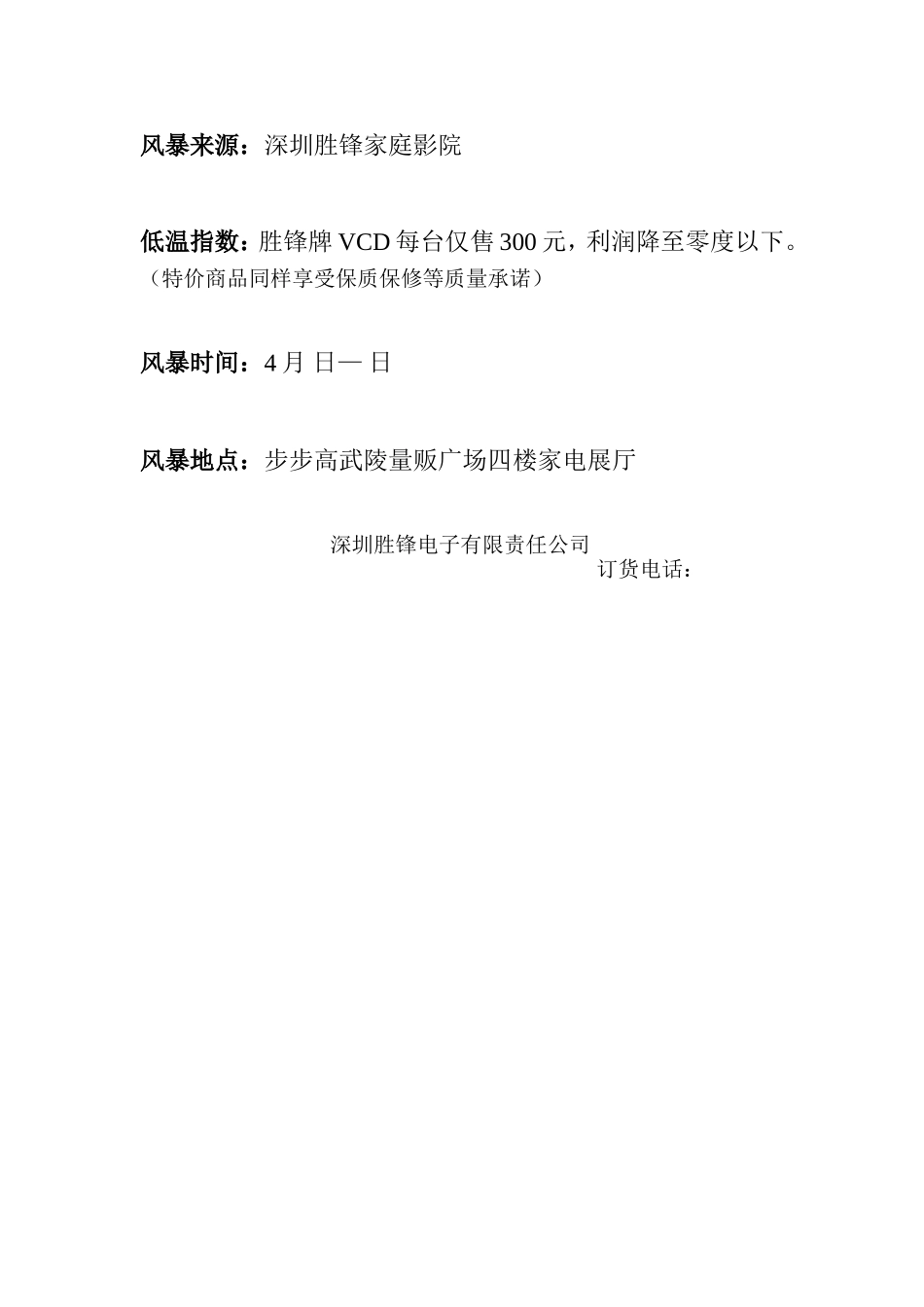 “胜锋庆武陵”计划_第2页